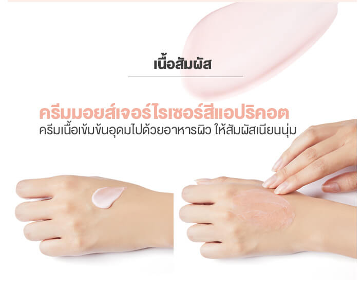 Etude Moistfull Collagen Cream 75 ml.    เนื้อครีมเข้มข้น สัมผัสเนียนนุ่ม ซึบซาบเร็ว สีแอปริคอดน่าใช้