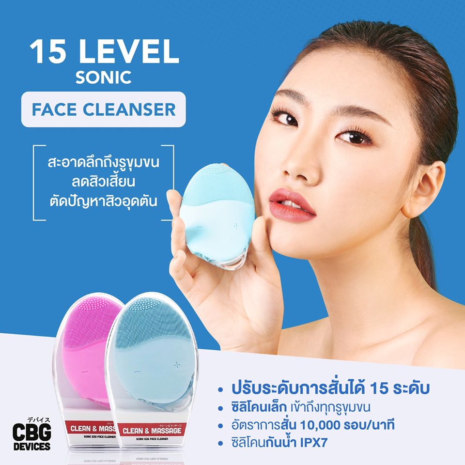 CBG DEVICES, Chubugah, 15 Level Sonic Egg Face Cleanser, CBG DEVICES 15 Level Sonic Egg Face Cleanser, CBG DEVICES 15 Level Sonic Egg Face Cleanser Review, CBG DEVICES 15 Level Sonic Egg Face Cleanser รีวิว, CBG DEVICES 15 Level Sonic Egg Face Cleanser ราคา, เครื่องล้างหน้า รีวิว, CBG DEVICES รีวิว, แปรงล้างหน้า, แปรงล้างหน้า ยี่ห้อไหนดี