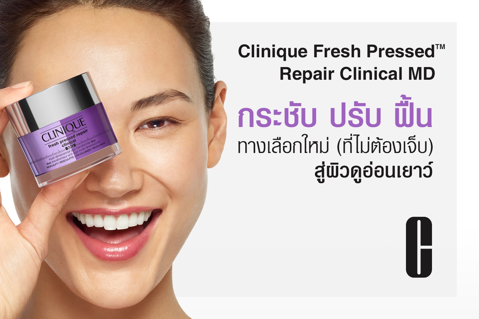 CLINIQUE, CLINIQUE Fresh Pressed Repair Clinical, CLINIQUE Fresh Pressed Repair Clinical MD, CLINIQUE Fresh Pressed Repair Clinical MD Multi-Dimensional Age Transformer, CLINIQUE Fresh Pressed Repair Clinical MD Multi-Dimensional Age Transformer 7ml, CLINIQUE Fresh Pressed Repair Clinical MD Multi-Dimensional Age Transformer รีวิว, ครีมเนื้อเจล, ยกกระชับ, ริ้วรอย, หมองคล้ำ