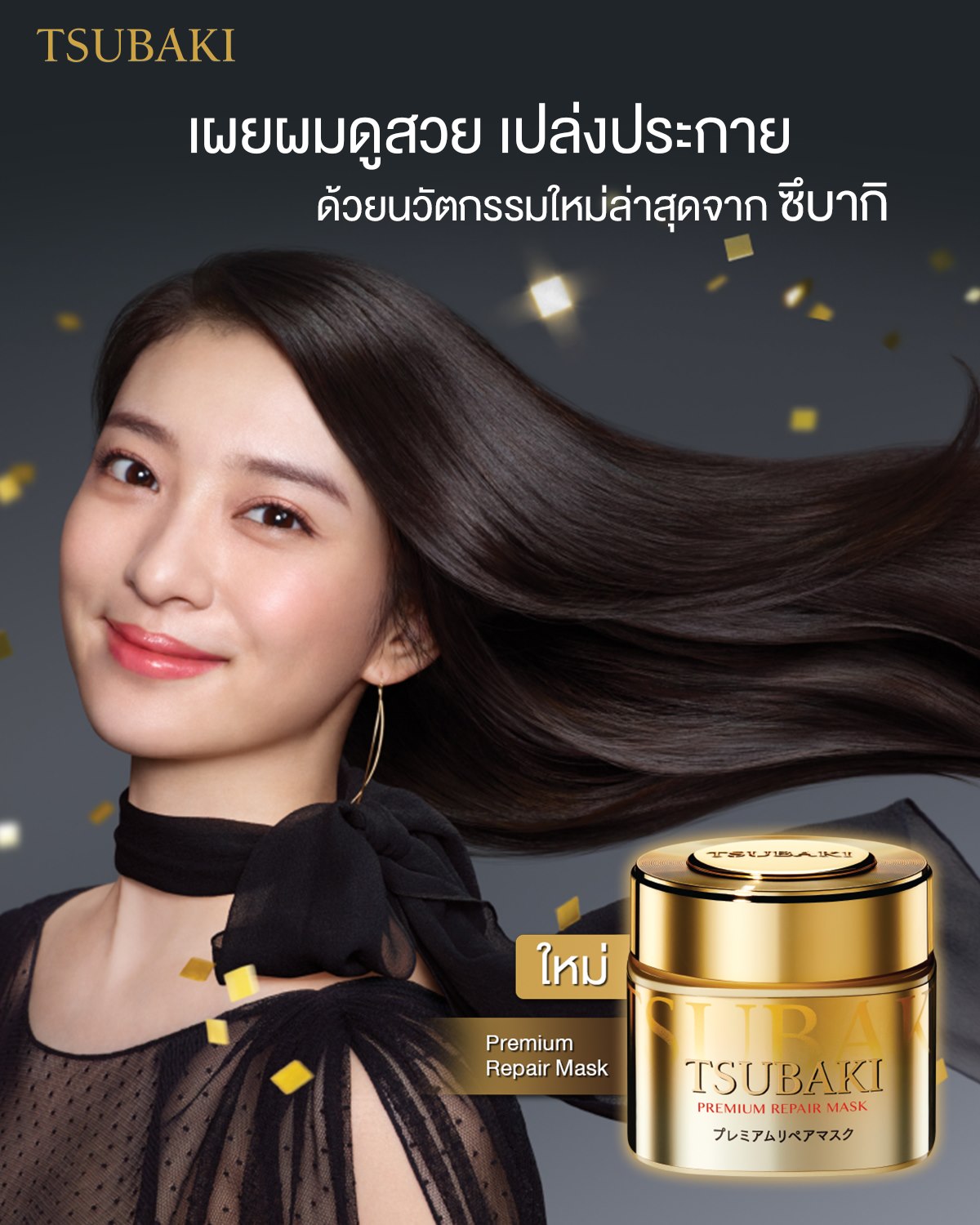 Tsubaki,Tsubaki Premium Repair Mask ,Tsubaki Premium Repair Mask  รีวิว,Tsubaki Premium Repair Mask  ราคา,มาสก์บำรุงเส้นผม,