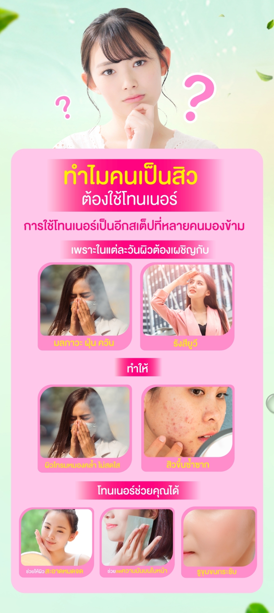 ผิวแบบไหนต้องใช้ ฺBK Mask Pore Minimizing & Brightening Toner 