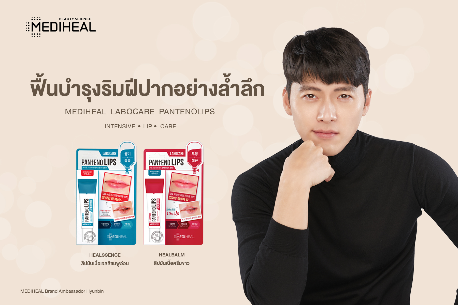 Mediheal Labocare Pantenolips Heal Balm