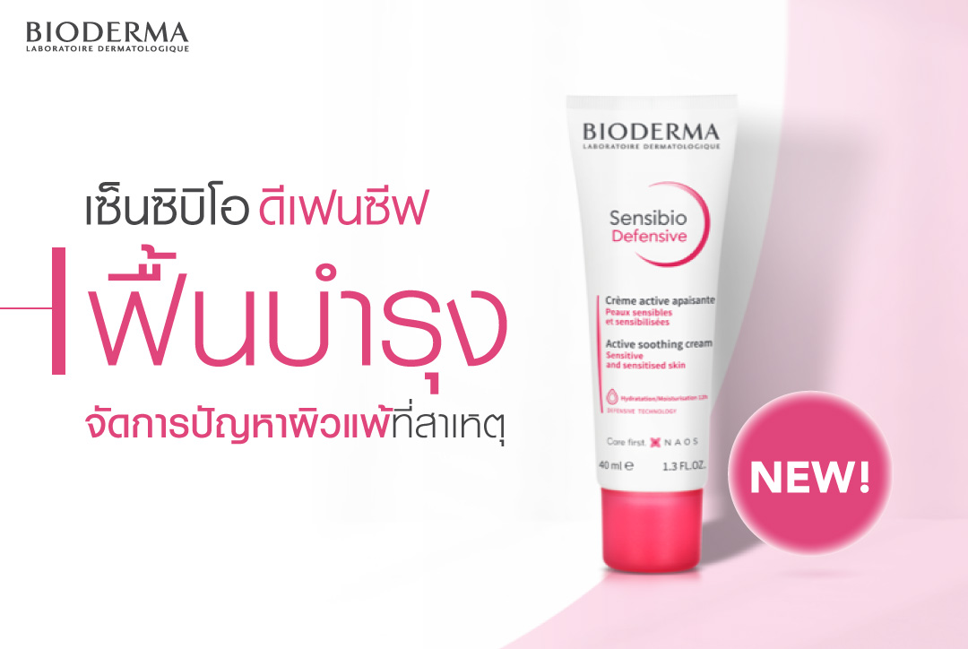 Bioderma Crealine DS+ Cream