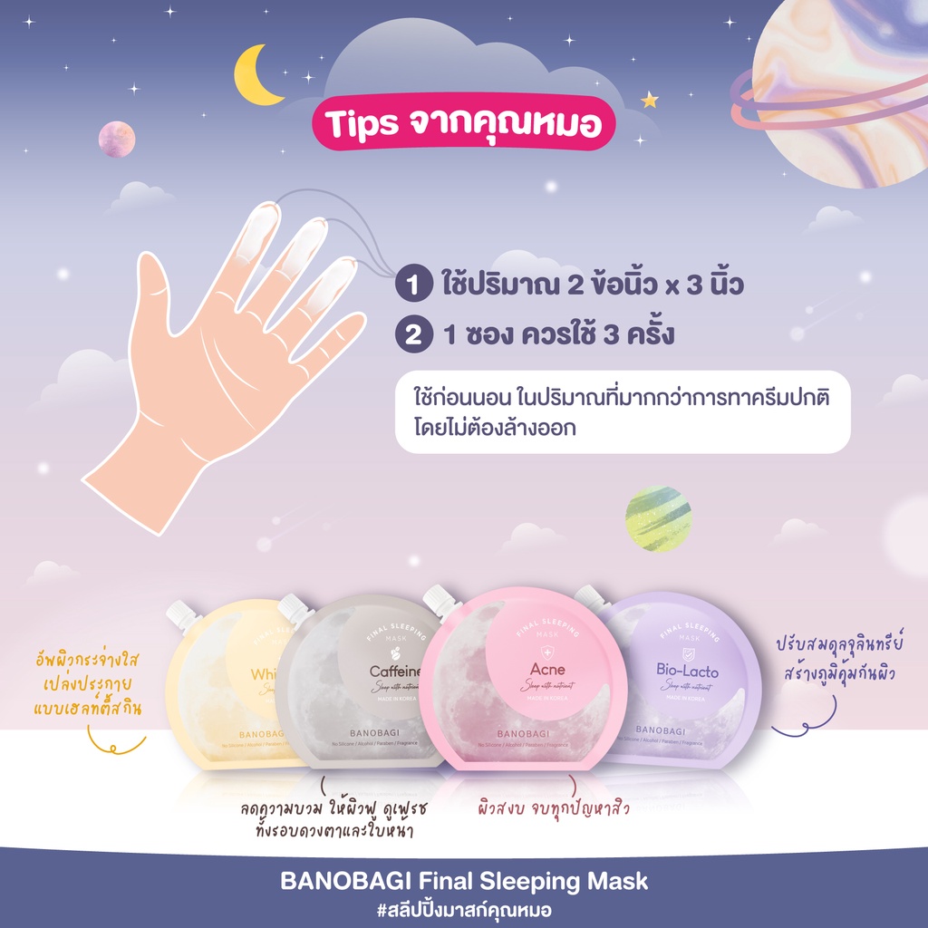 Banobagi Final Sleeping Mask Acne,Final Sleeping Mask Bio-Lacto ,Final Sleeping Mask Whitening,Final Sleeping Mask Caffeine